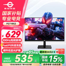 泰坦军团 27英寸 200Hz FastIPS 硬件低蓝光 HDR高动态 DC调光不闪屏技术 1ms GTG 电竞电脑显示器 P2710G2