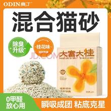 奥丁 ODIN 桂花混合猫砂2.3kg