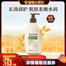 Aveeno 男女全身滋润身体乳354ml