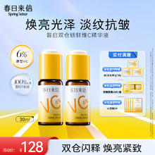 春日来信 维C精华液焕亮皮肤紧致弹嫩淡纹抗皱双仓锁鲜维C精华液15ml 30ml