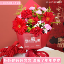 某东鲜花 25年母亲节主题鲜花 源头直发