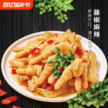 【两种口味任选】无骨鸡爪2斤