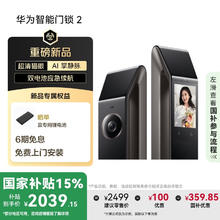华为 HUAWEI 智能门锁 2 AI 掌静脉解锁券后2039.15元