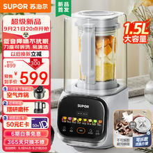 苏泊尔 低音降噪破壁机 1.5L