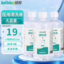 秝客 lefeke 生理性盐水洗鼻部医用清洗液 0.9%氯化钠 温和清洁 500ML*3瓶