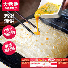 大希地 鸡蛋灌饼饼皮 1800g 20片装不含蛋液 0反式脂肪酸 冷冻早餐手抓饼
