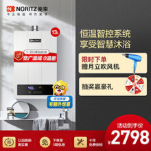 能率(NORITZ) 13升燃气热水器 GQ-13F3FEX(天然气)(JSQ25-F3) 智能降噪恒温 CPU智能控制
