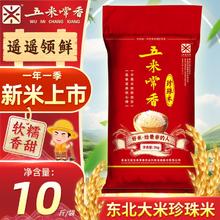 百亿补贴：五米常香 东北珍珠米10斤圆粒米东北大米粳米装