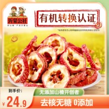 沂蒙公社 无核空心山楂干泡茶片 250g