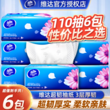 Vinda 维达 抽纸 3层110抽6包