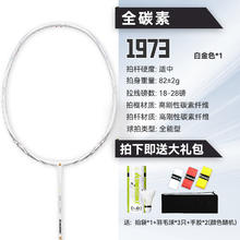 川崎 1973 全碳素羽毛球拍 超轻 专业比赛训练