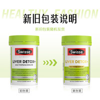 Swisse 斯维诗 2代胆碱片 2.8倍浓度奶蓟草 水飞蓟姜黄 养肝养肠胃 2代护肝片