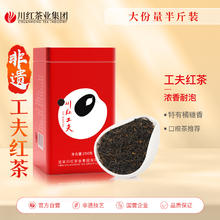 川红 红茶 一级 250g