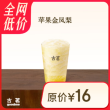 古茗  苹果金凤梨（中）