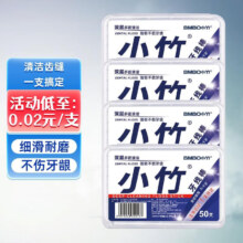 小竹 牙线棒圆线细滑50支*4 深层洁齿超细牙线牙签 弓形护齿不伤牙龈剔耐磨牙签