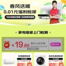 促销活动：京东 家庭维修找京东 领满19.9减19.89元优惠券
