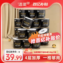 洁柔 卷纸家用实惠装卫生纸整箱有芯卷纸4层140g*27卷厕纸加厚擦手纸by