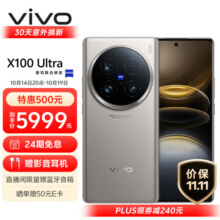 vivo X100 Ultra 12GB+256GB 钛色 国家补贴 蔡司2亿APO超级长焦 一英寸云台级主摄 拍照 AI 手机