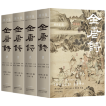 全唐诗：精华版 国学大师陈书良等选注，收录2555人，选诗4809首 彩插全四册 绿色环保印刷