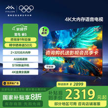 雷鸟 雀5系列 75S360C-JN 液晶电视 75英寸 4K