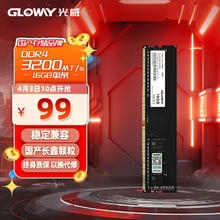 光威 16GB DDR4 3200 台式机内存条 弈系列