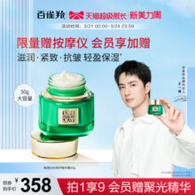【王一博同款】百雀羚绿宝石帧颜淡纹霜2.0乳液紧致抗皱保湿面霜