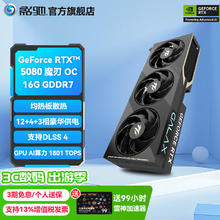 影驰 GeForce RTX 5080 DLSS 4 50系列新品显卡