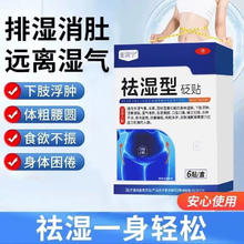 亚国宁祛湿贴砭贴肚脐排寒穴位体寒体湿重身体湿胖下肢浮肿 [买3发4]4盒轻度理疗