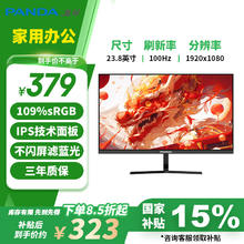 熊猫 23.8英寸 FHD 原生100Hz IPS高清面板 滤蓝光不闪屏 家用办公轻电竞显示器 可壁挂Q24F4