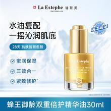 瑞斯美 La Estephe 双重倍护滋养油保湿紧致抗皱精华油瑞士进口