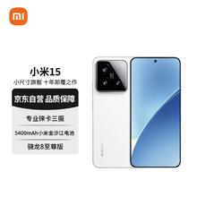 小米 Xiaomi 15 徕卡光学Summilux高速镜头 骁龙8至尊版 12+256 白色券后3378.01元