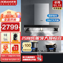 老板 60X6S 吸油烟机24立方风量