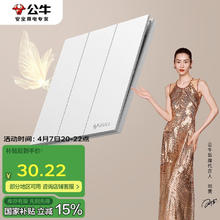 公牛 G57K311 三开单控开关 暮雪白