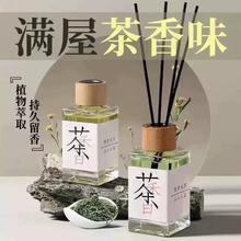 呦越 超好闻！中式茶香治愈家扩香无火香薰M清爽持久