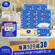 维达 擦手纸单层200抽*20包 L码