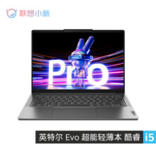 联想笔记本电脑小新Pro14超能本 高性能轻薄本标压酷睿i5 16G 1T 2.8K高刷屏 游戏办公【国家补贴20%】