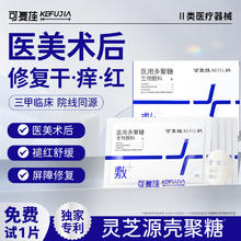 可复佳 kefujia 医用多聚糖生物敷料 5片+1片（赠品）