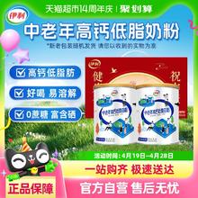 88VIP会员：欣活 伊利中老年成人高钙低脂牛奶粉850g*2罐券后75.05元