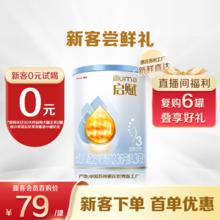 启赋 illuma 蓝钻系列 婴儿奶粉 国行版
