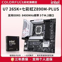百亿补贴：七彩虹 COLORFUL 战斧Z890M-PLUS搭配U7 265K盒装 主板CPU套装