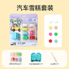 卡乐优 冰淇淋雪糕橡皮泥模具