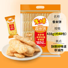 88VIP会员：米多奇 雪饼米饼米雪饼438g大袋整箱儿童零食大礼包老式香米饼好吃