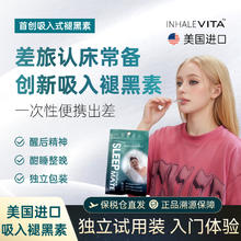 InhaleVita 速睡伴美国进口吸入褪黑素 2支尝鲜装