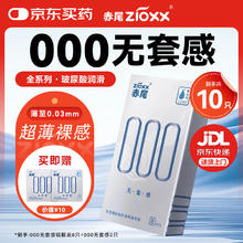 赤尾 zioxx 000系列 超薄玻尿酸安全套 10只+赠铂金无储 2只