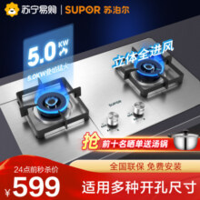 苏泊尔(SUPOR)燃气灶天然气台嵌两用双眼炉具家用厨房5.2kw大火力可调底壳不锈钢煤气灶 NS32