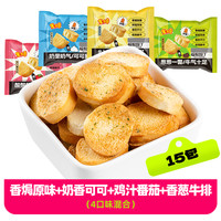 米多奇 馍片馍丁组合 试吃混合15包(香焗原味+奶香可可+鸡汁番茄+香葱牛排)