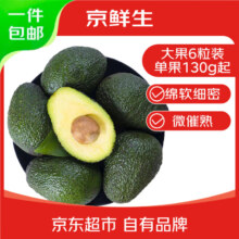 京鲜生 秘鲁进口牛油果6粒装（微催熟） 单果130g起 2件