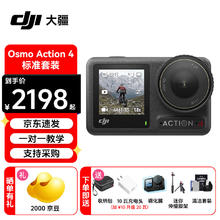 大疆 DJI action4 运动相机骑行户外潜水滑雪钓鱼冲浪挂脖vlog手持相机dji Action 4 Action4标准版基础拍摄礼包 无内存卡 标配 无随心换