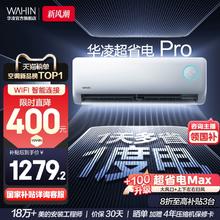 华凌 空调大1.5匹35HA1Ⅲ-P超省电Pro一级美的家用挂机变频