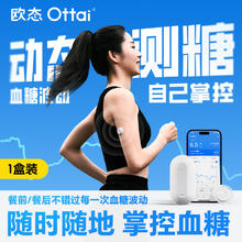 欧态 政府补贴欧态动态血糖仪血糖测试仪家用葡萄糖检测免扎手指